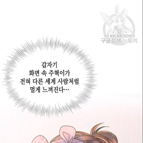 나의 나쁜 연하남 36화 33