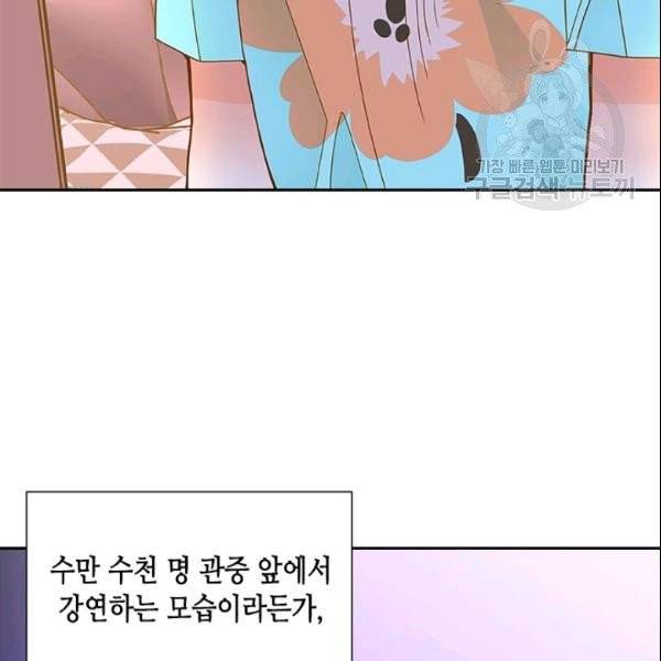 나의 나쁜 연하남 36화 35