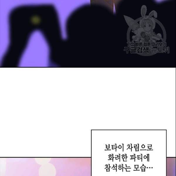 나의 나쁜 연하남 36화 37