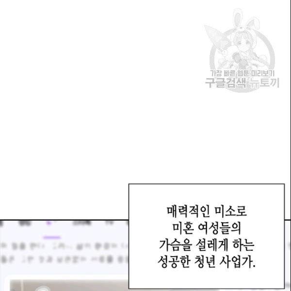 나의 나쁜 연하남 36화 39