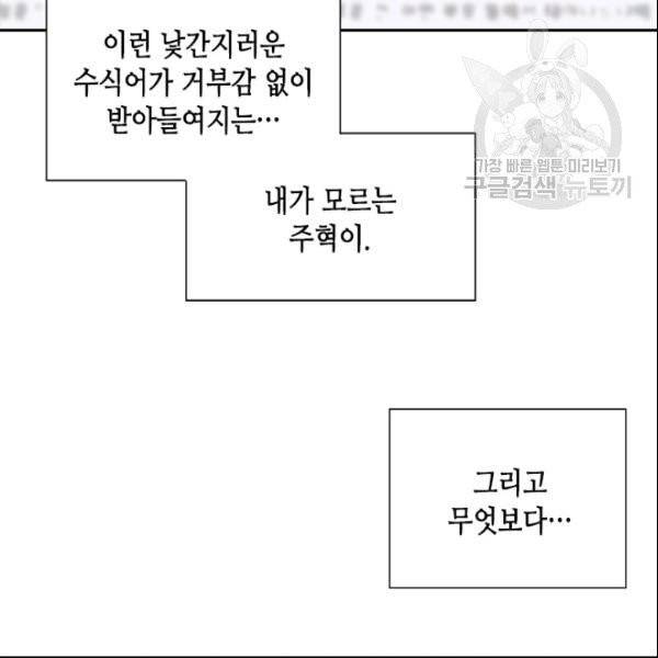 나의 나쁜 연하남 36화 41