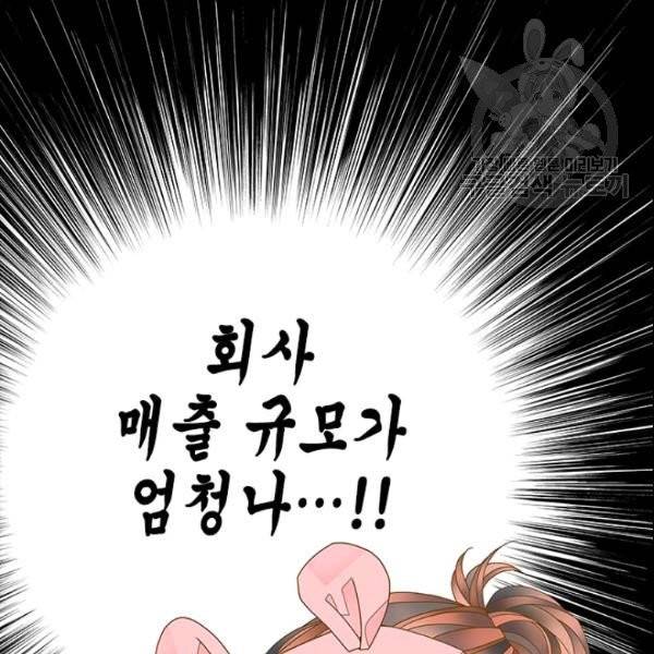 나의 나쁜 연하남 36화 42