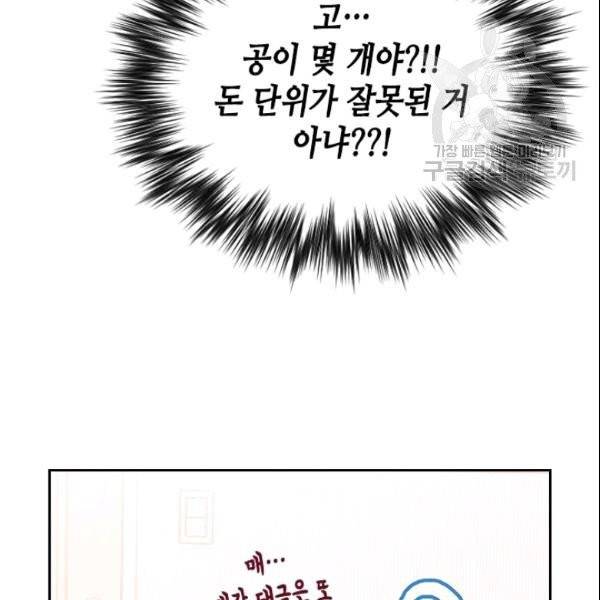나의 나쁜 연하남 36화 44