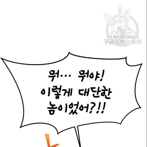 나의 나쁜 연하남 36화 46