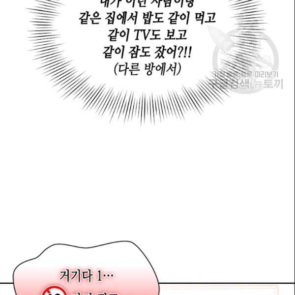 나의 나쁜 연하남 36화 48