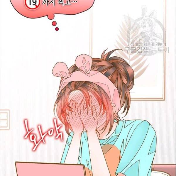 나의 나쁜 연하남 36화 49