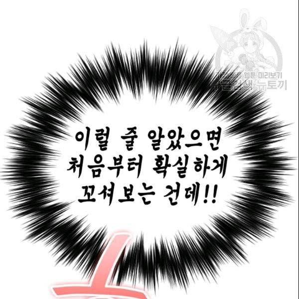 나의 나쁜 연하남 36화 51