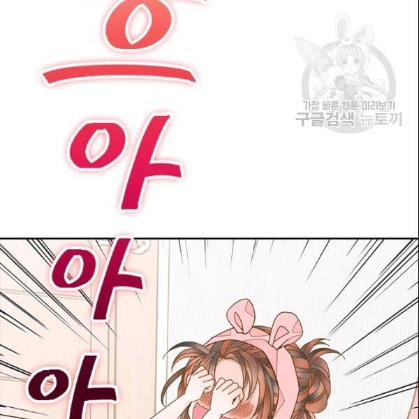 나의 나쁜 연하남 36화 52
