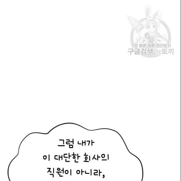 나의 나쁜 연하남 36화 54