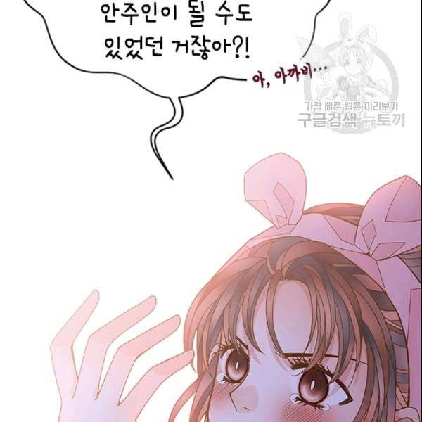 나의 나쁜 연하남 36화 55
