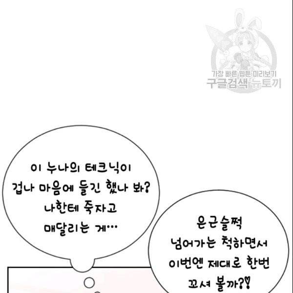나의 나쁜 연하남 36화 59