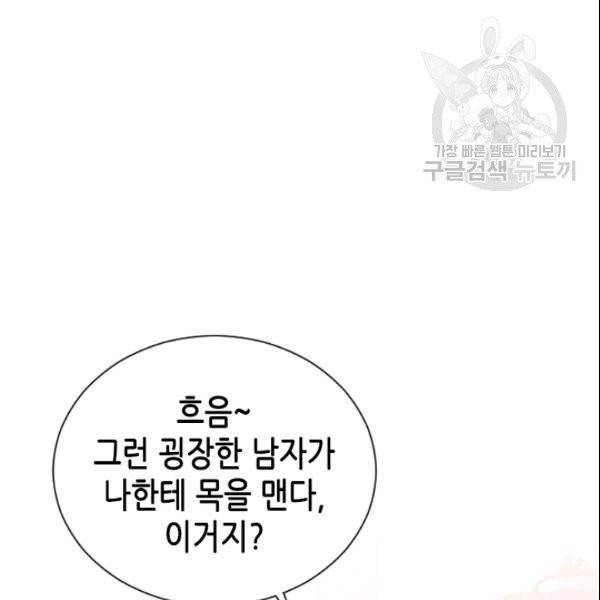 나의 나쁜 연하남 36화 65