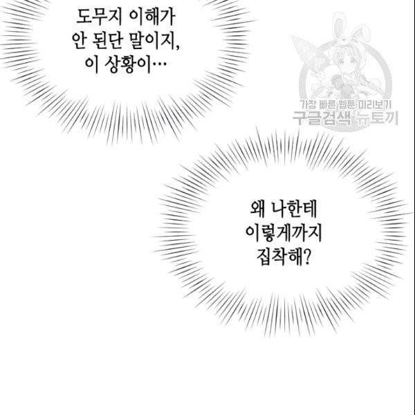 나의 나쁜 연하남 36화 72