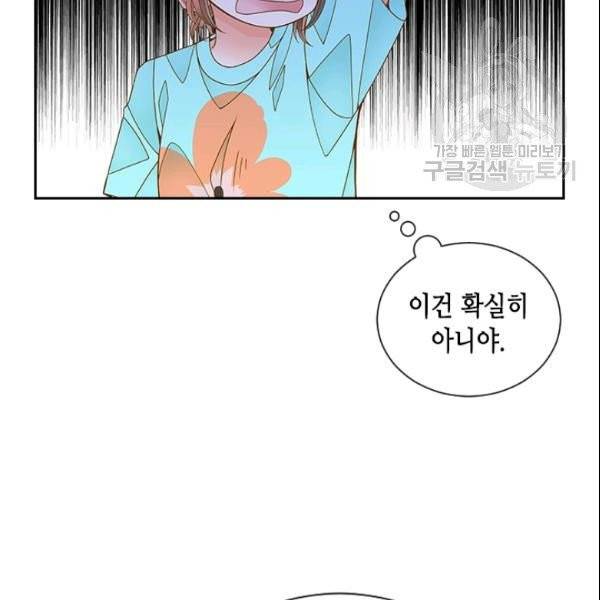 나의 나쁜 연하남 36화 78