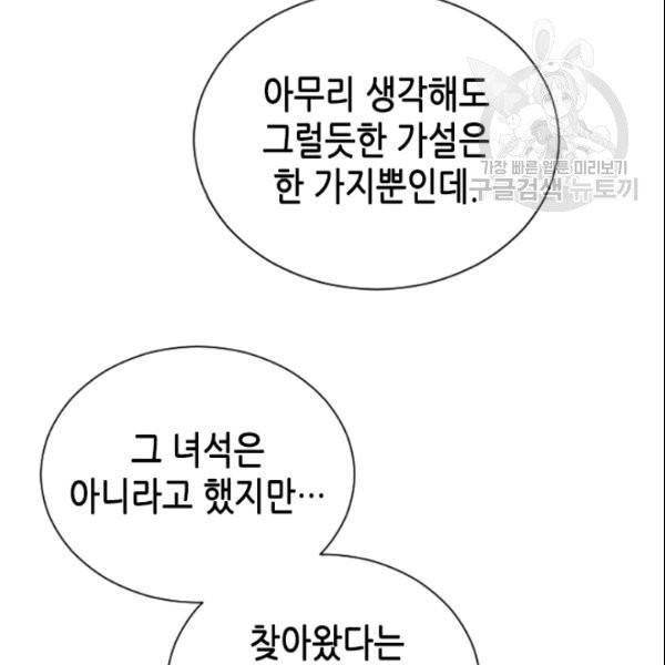 나의 나쁜 연하남 36화 79