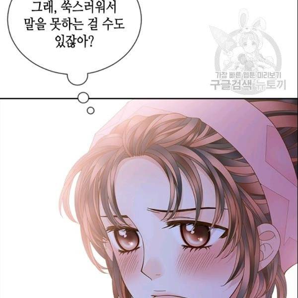 나의 나쁜 연하남 36화 82