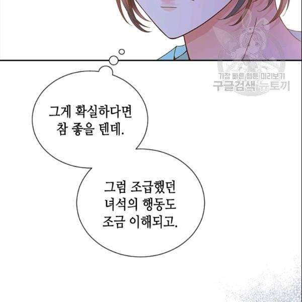 나의 나쁜 연하남 36화 83