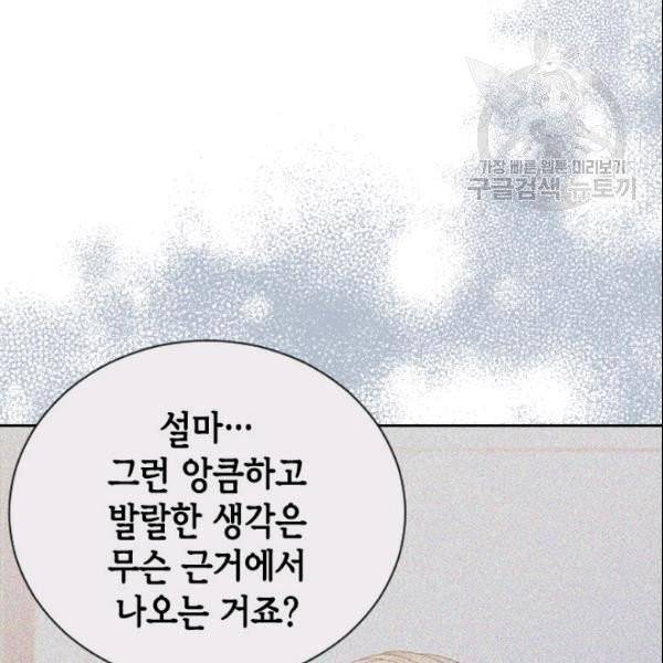 나의 나쁜 연하남 36화 84