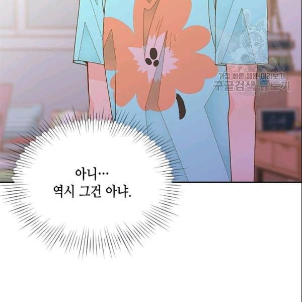 나의 나쁜 연하남 36화 88