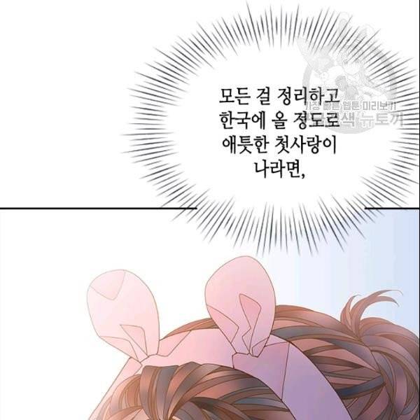 나의 나쁜 연하남 36화 89