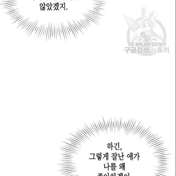 나의 나쁜 연하남 36화 91