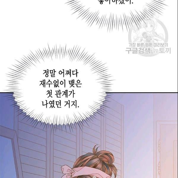 나의 나쁜 연하남 36화 92
