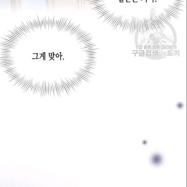 나의 나쁜 연하남 36화 94