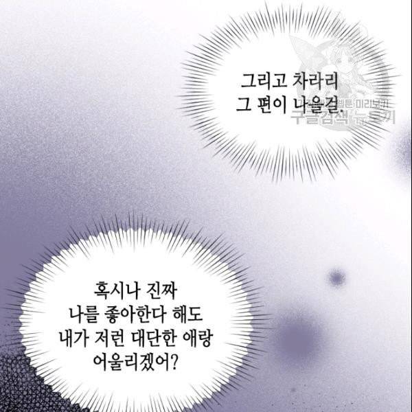 나의 나쁜 연하남 36화 95