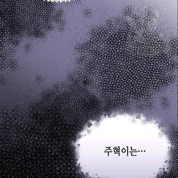 나의 나쁜 연하남 36화 96