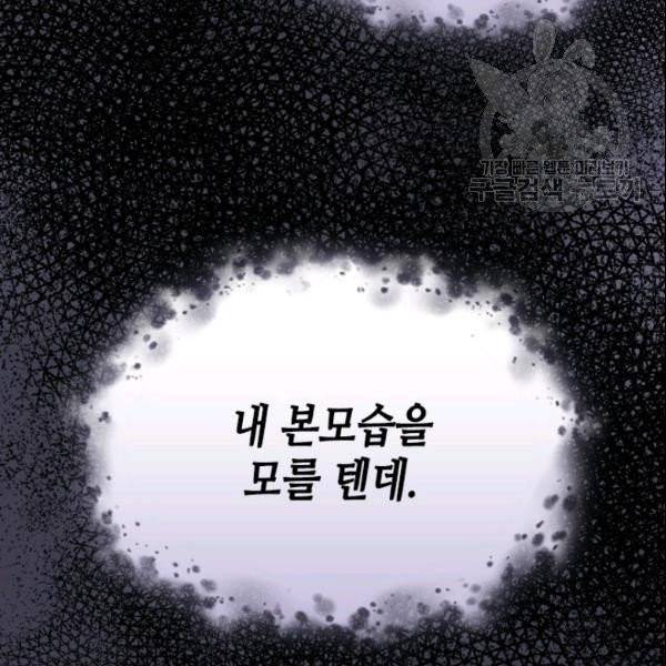 나의 나쁜 연하남 36화 97