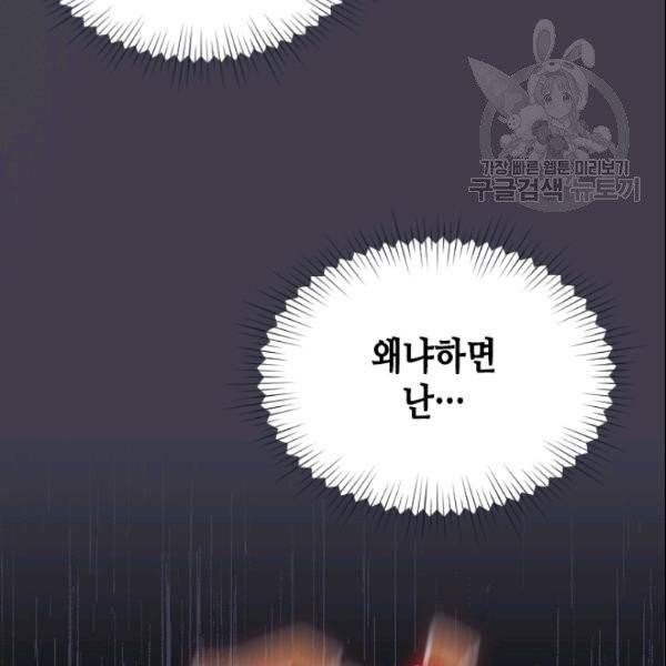나의 나쁜 연하남 36화 100