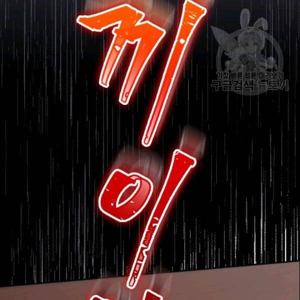 나의 나쁜 연하남 36화 101