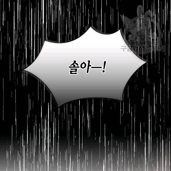 나의 나쁜 연하남 36화 104