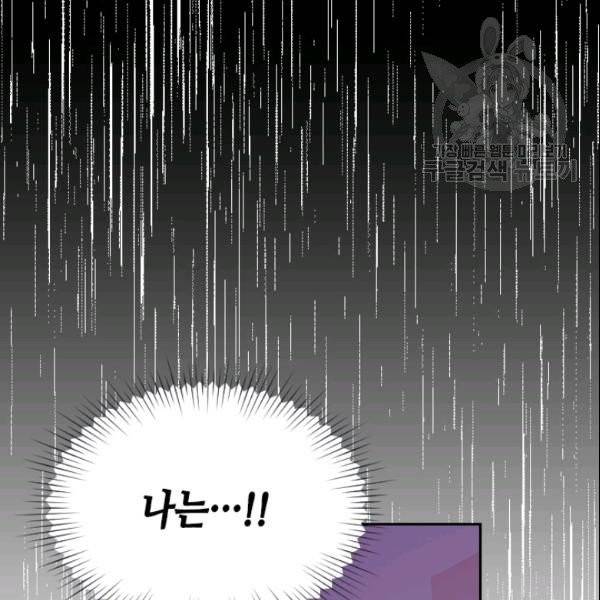 나의 나쁜 연하남 36화 107