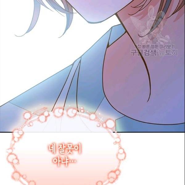 나의 나쁜 연하남 36화 114