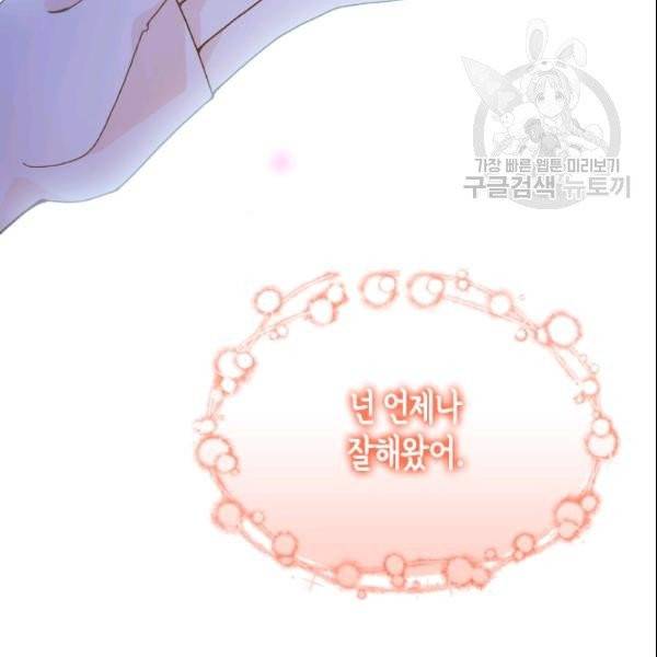 나의 나쁜 연하남 36화 116