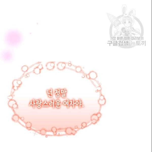나의 나쁜 연하남 36화 117