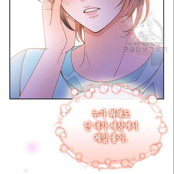 나의 나쁜 연하남 36화 121