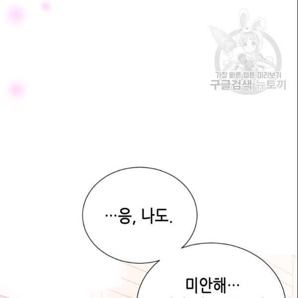 나의 나쁜 연하남 36화 122