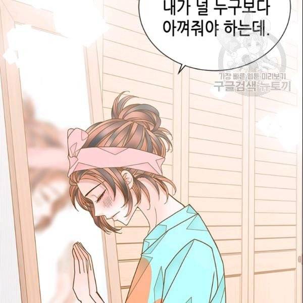 나의 나쁜 연하남 36화 123