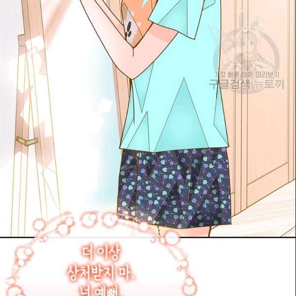 나의 나쁜 연하남 36화 124
