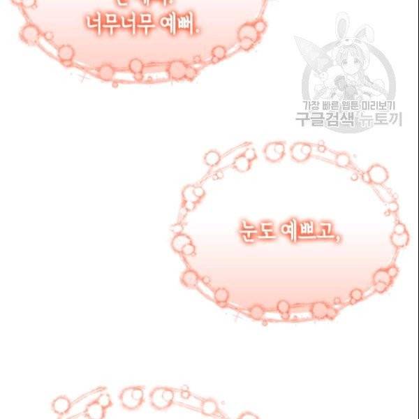 나의 나쁜 연하남 36화 125