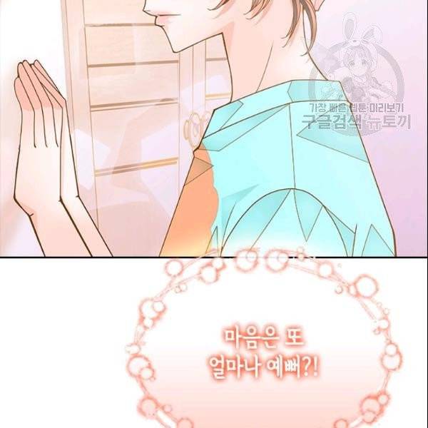 나의 나쁜 연하남 36화 127