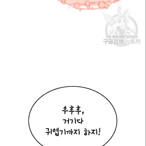 나의 나쁜 연하남 36화 128