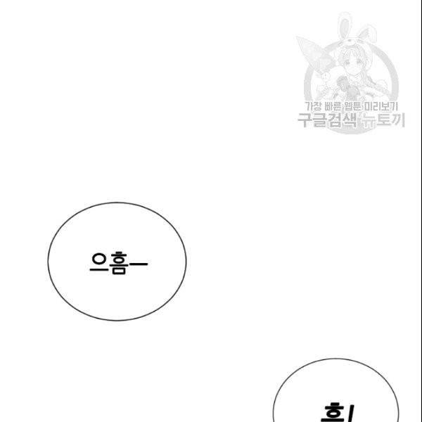 나의 나쁜 연하남 36화 132