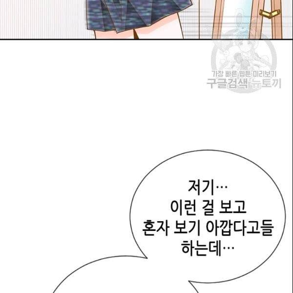 나의 나쁜 연하남 36화 137