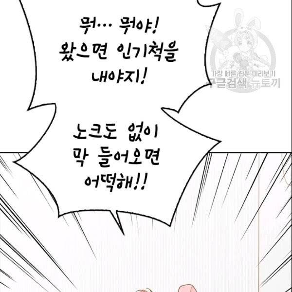 나의 나쁜 연하남 36화 142