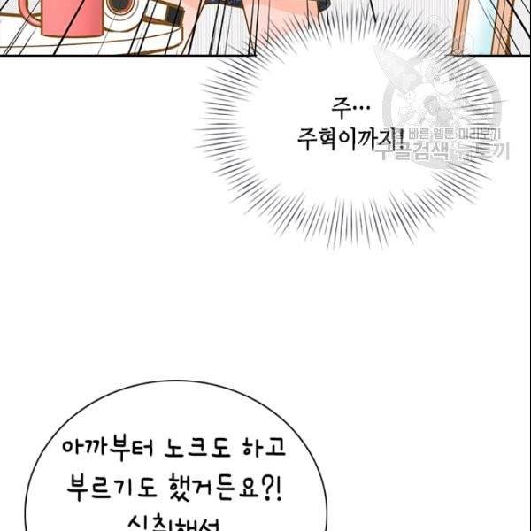나의 나쁜 연하남 36화 144
