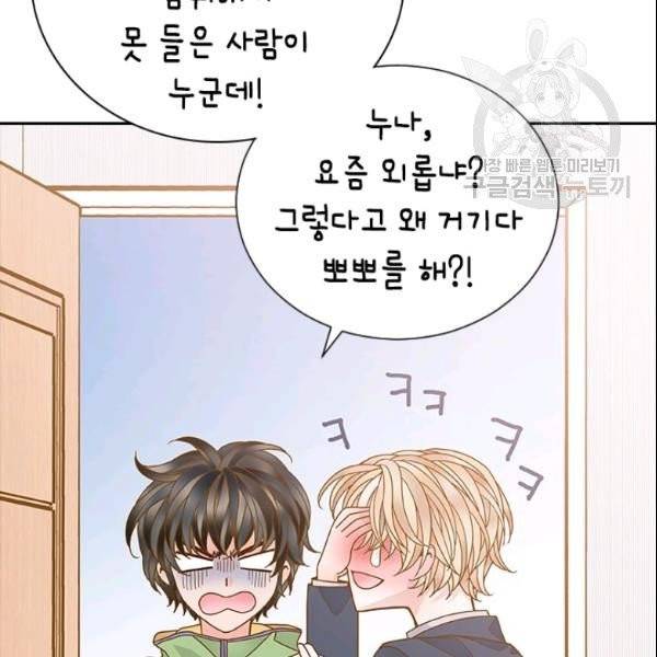 나의 나쁜 연하남 36화 145