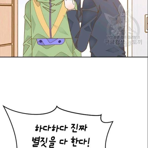 나의 나쁜 연하남 36화 146